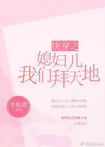 快穿之媳妇儿我们拜天地