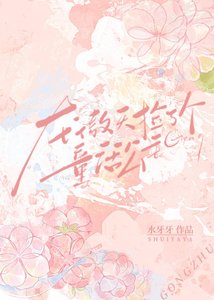 龍傲天撿了個童話公主
